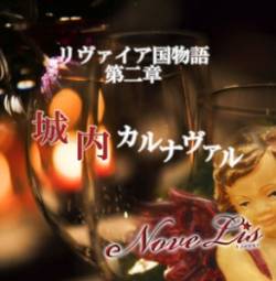 NoveLis : RIVAIA Koku Monogataru Dai Ni Shou -Kiuchi Karuna Varu-